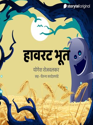 cover image of Hawarat Bhoot